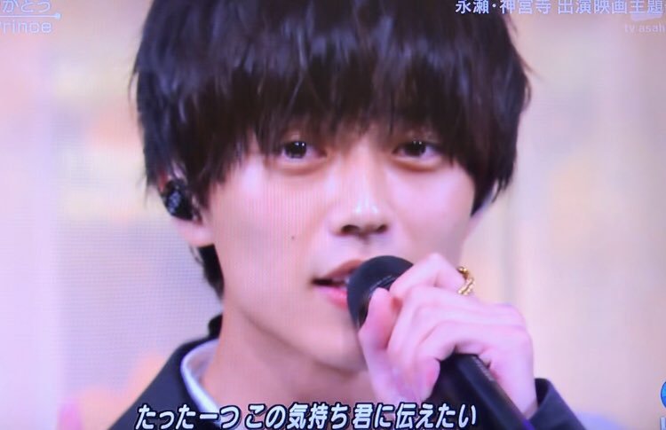永瀬廉くん好きな人！