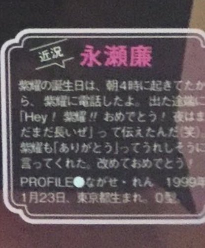 永瀬廉くん好きな人！