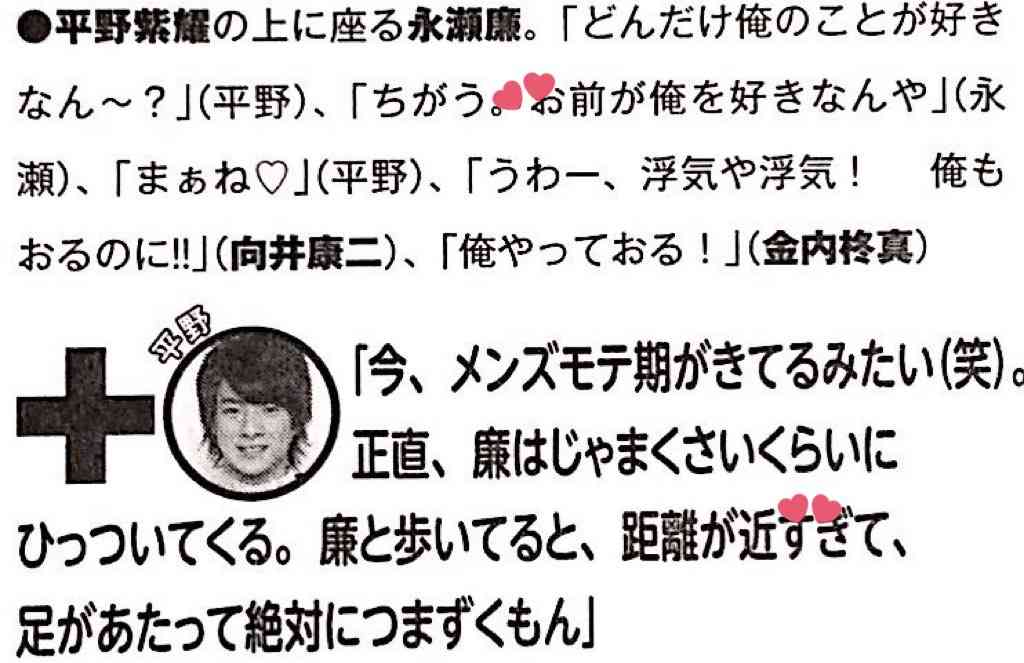 永瀬廉くん好きな人！