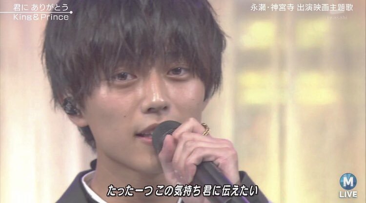 永瀬廉くん好きな人！