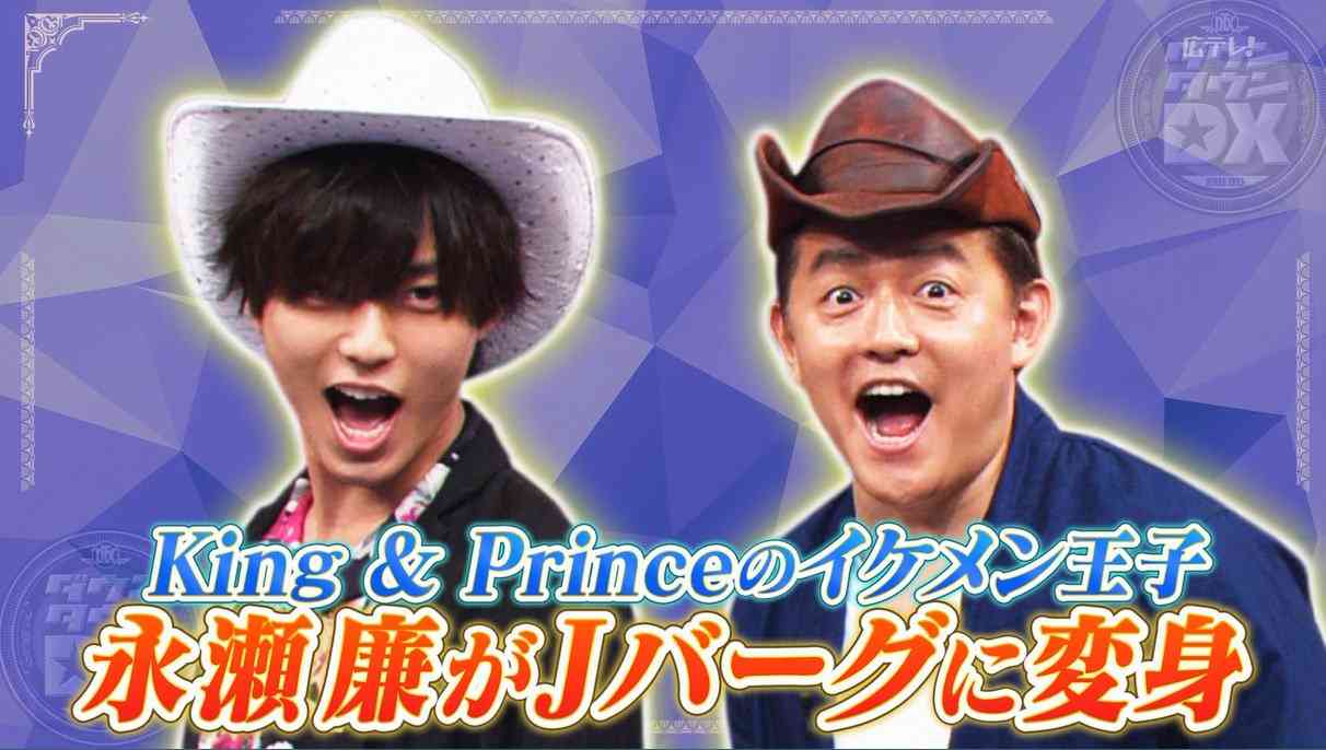 永瀬廉くん好きな人！