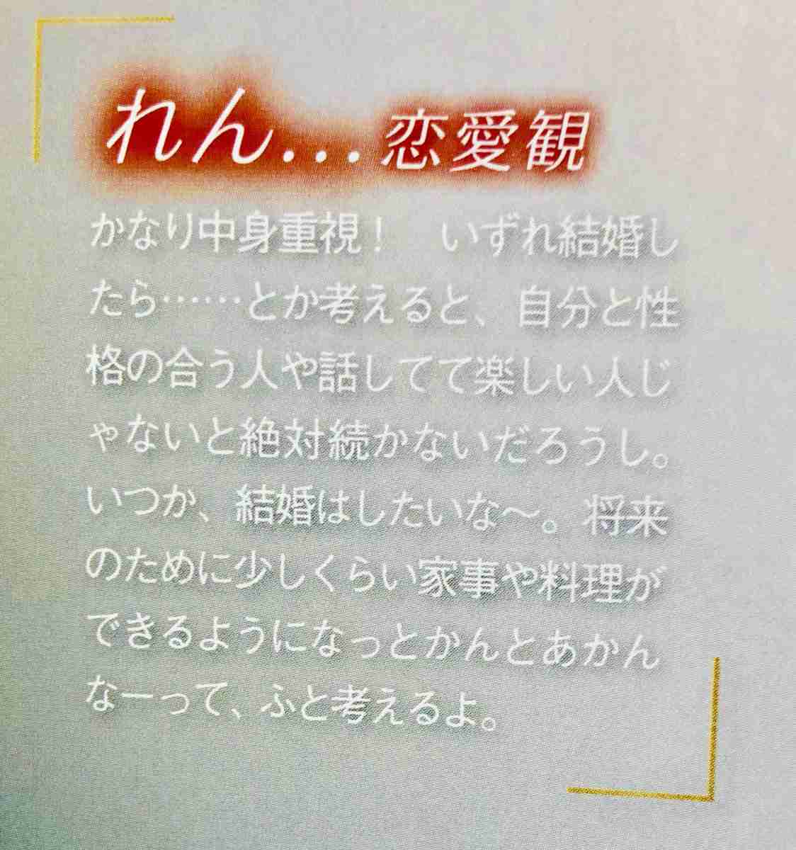 永瀬廉くん好きな人！