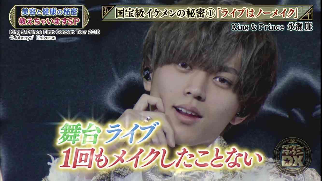 永瀬廉くん好きな人！