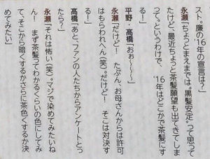 永瀬廉くん好きな人！