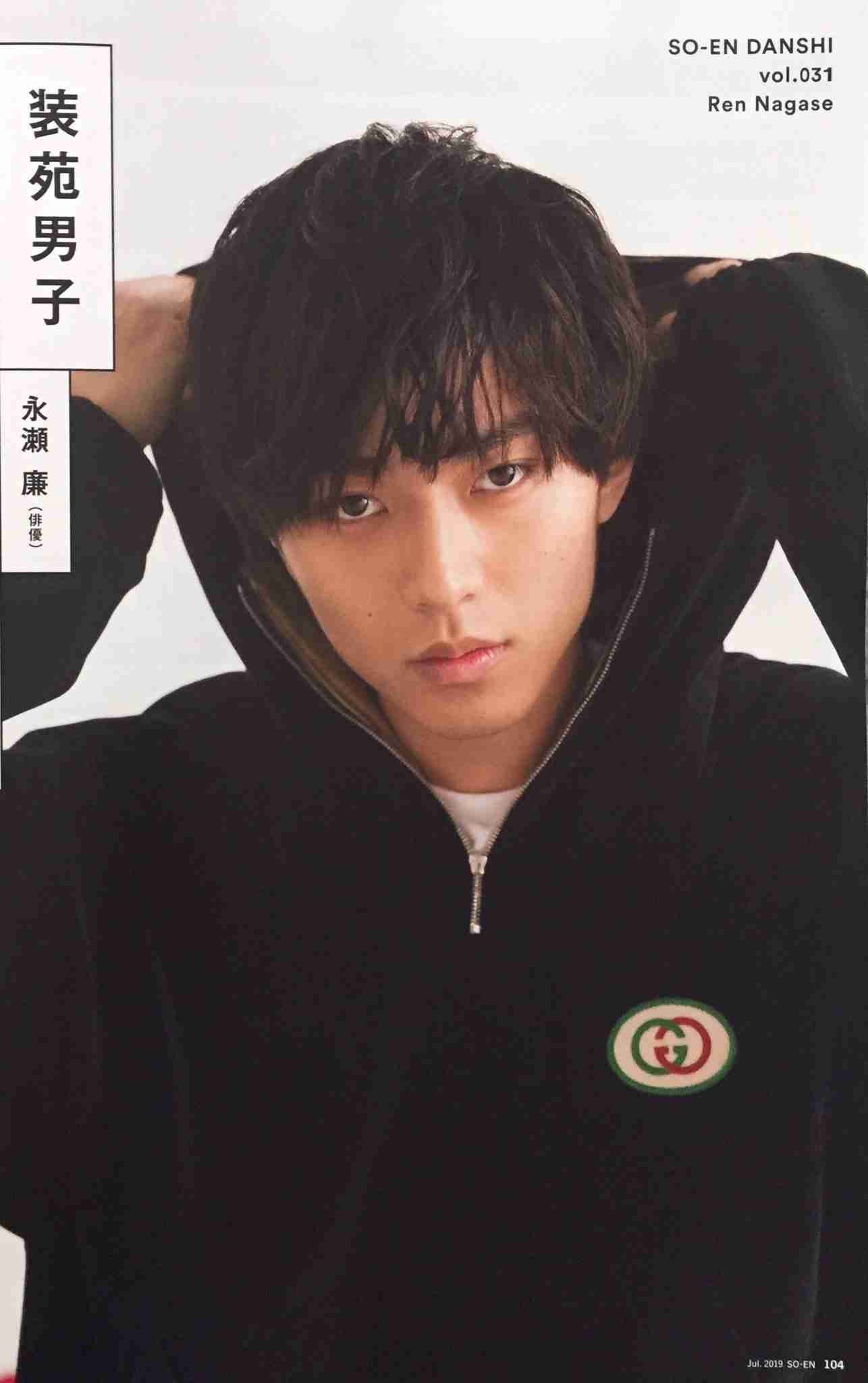 永瀬廉くん好きな人！