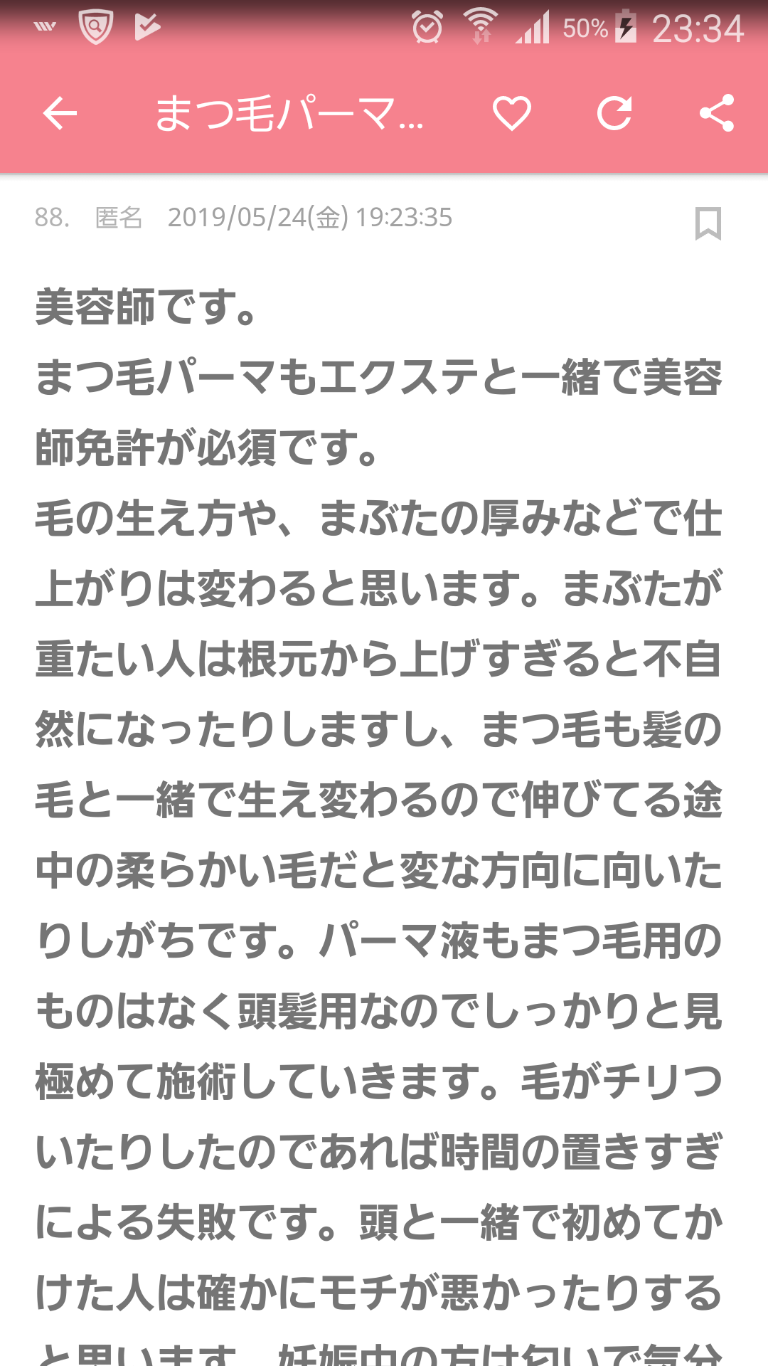 “美意識”につけ込む悪質商法にご用心！！「まつげ用パーマセット」の中身は…