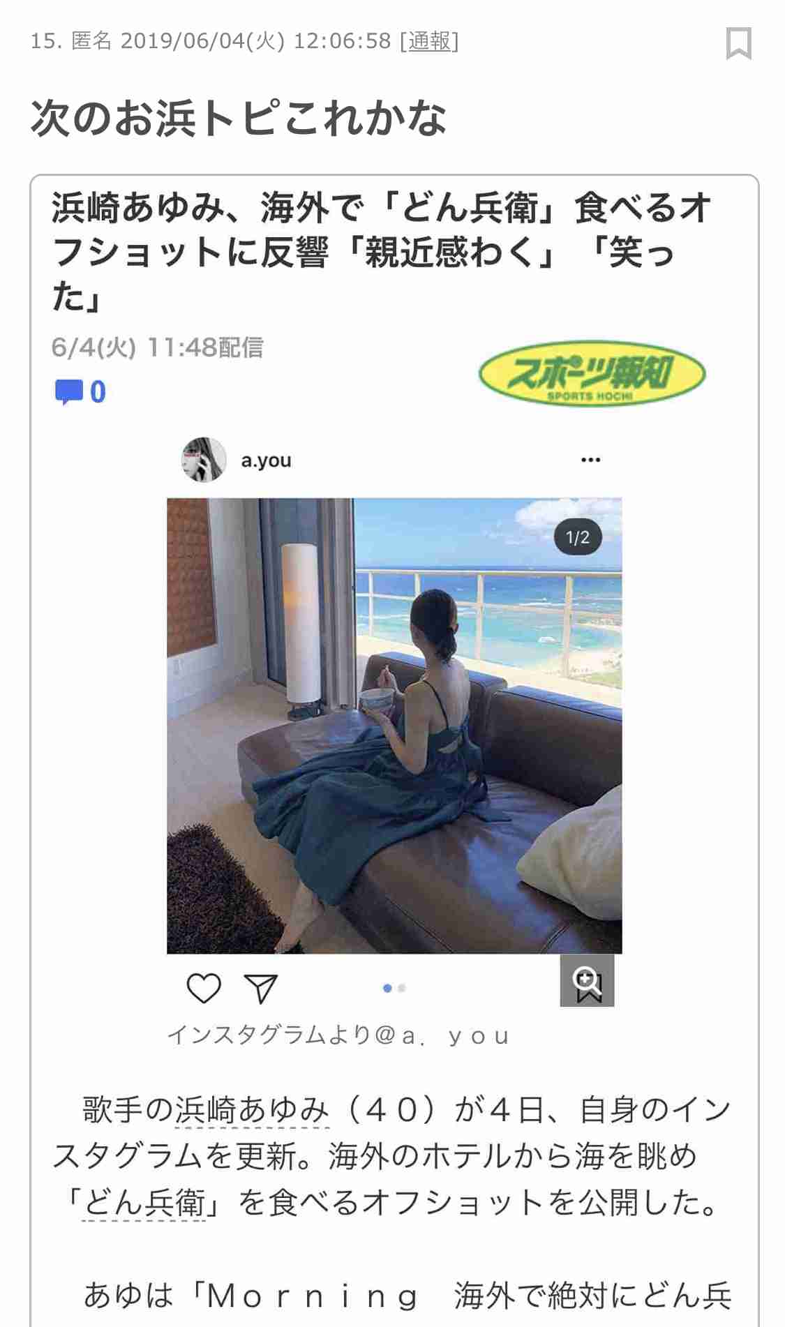 浜崎あゆみ、海外で「どん兵衛」食べるオフショットに反響「親近感わく」「笑った」
