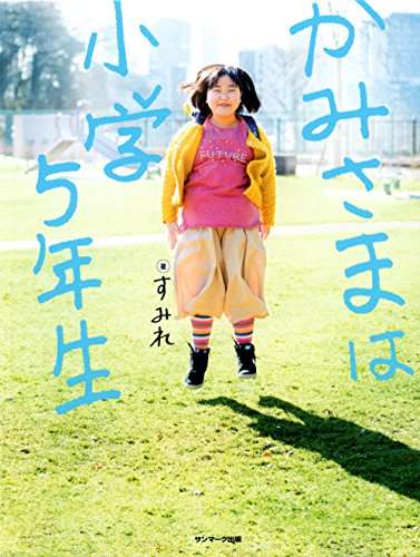 絵本作家のぶみを語りましょう