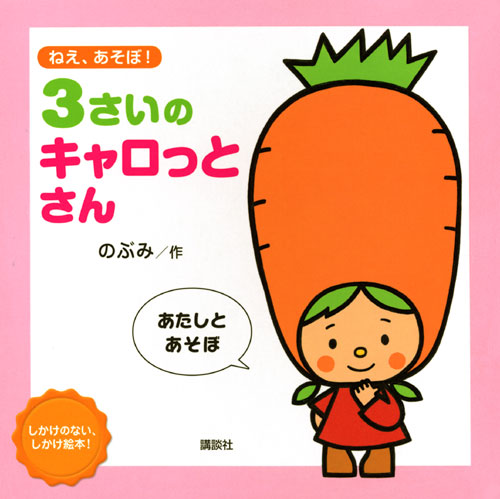 絵本作家のぶみを語りましょう