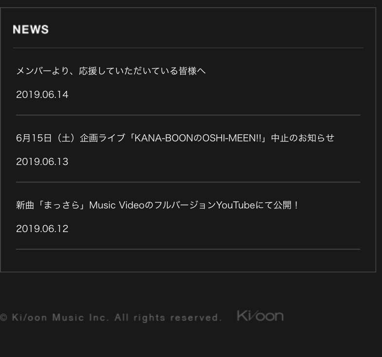 「KANA-BOON」ライブ中止を発表、ベース飯田祐馬が音信不通に　家族が警察へ捜索願提出