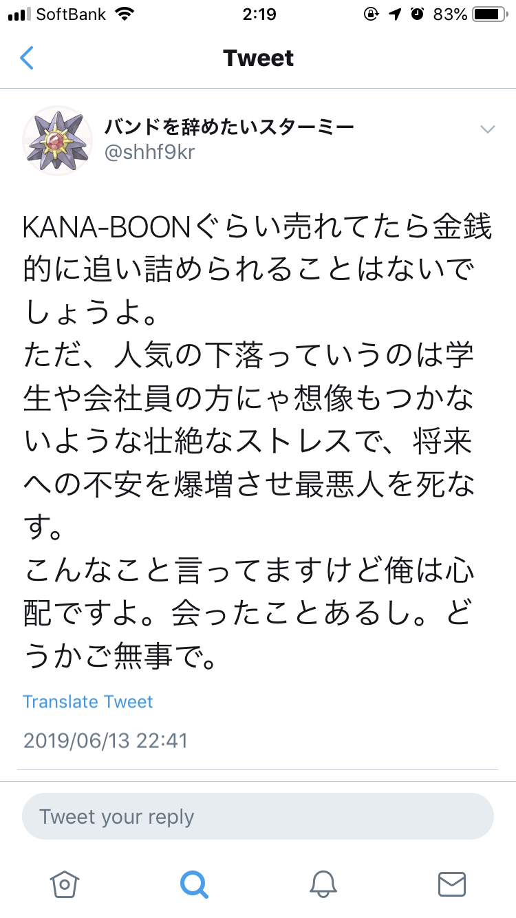 「KANA-BOON」ライブ中止を発表、ベース飯田祐馬が音信不通に　家族が警察へ捜索願提出