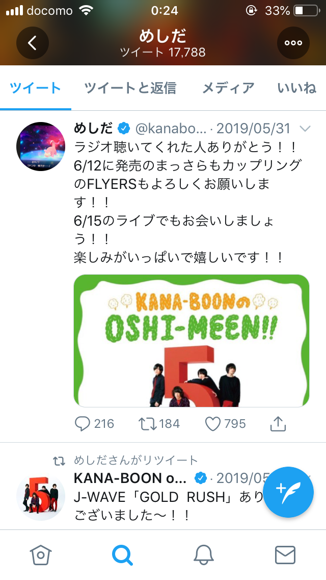 「KANA-BOON」ライブ中止を発表、ベース飯田祐馬が音信不通に　家族が警察へ捜索願提出