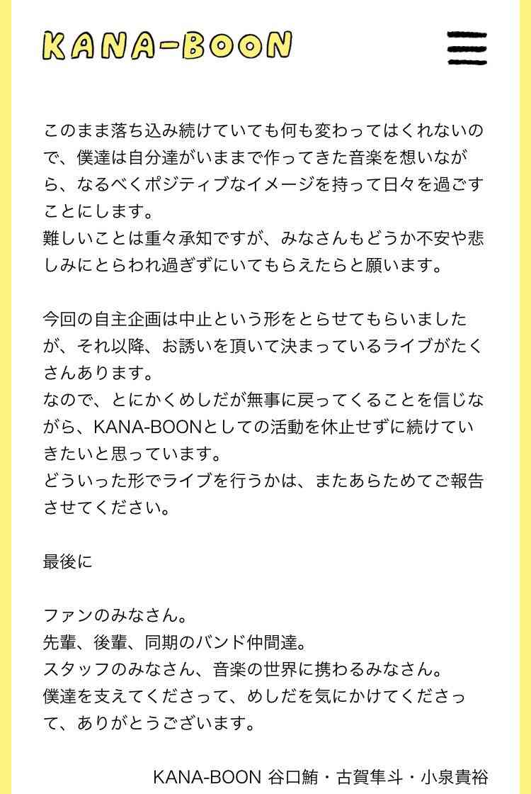 「KANA-BOON」ライブ中止を発表、ベース飯田祐馬が音信不通に　家族が警察へ捜索願提出