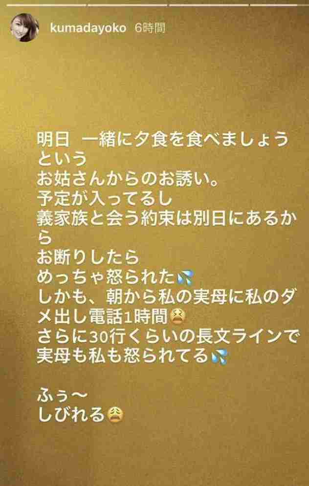 熊田曜子 夫からの