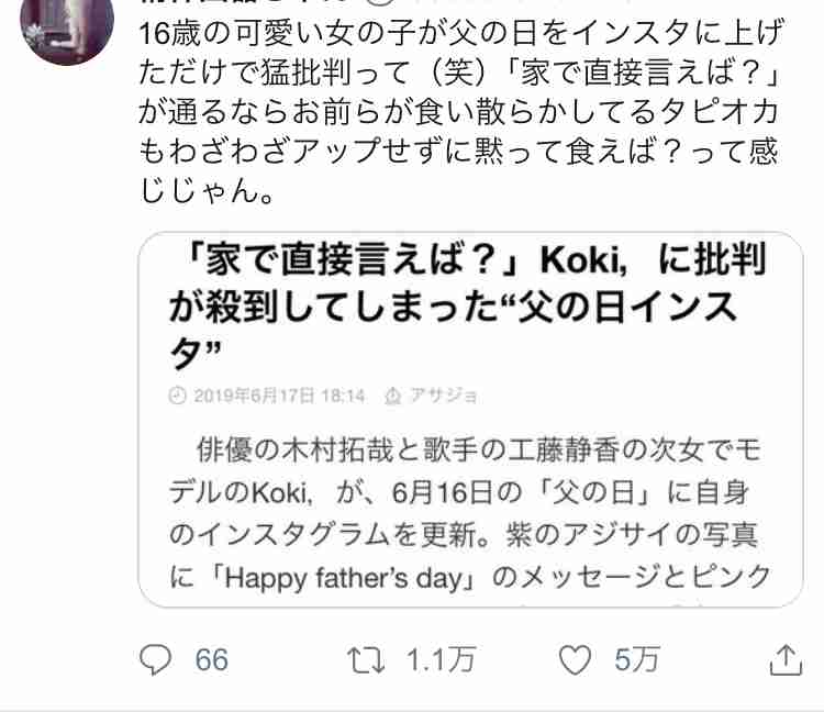 Koki,、インスタに父キムタク（木村拓哉）登場？でネット反響「トリハダ」「最高か」