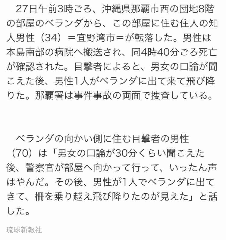 転落男性が死亡「男女の怒鳴り声」で警察到着直後