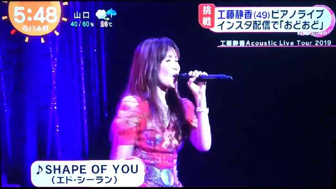 工藤静香、赤のバラ柄ドレスで熱唱「コアな曲もやります」全国ツアー開幕