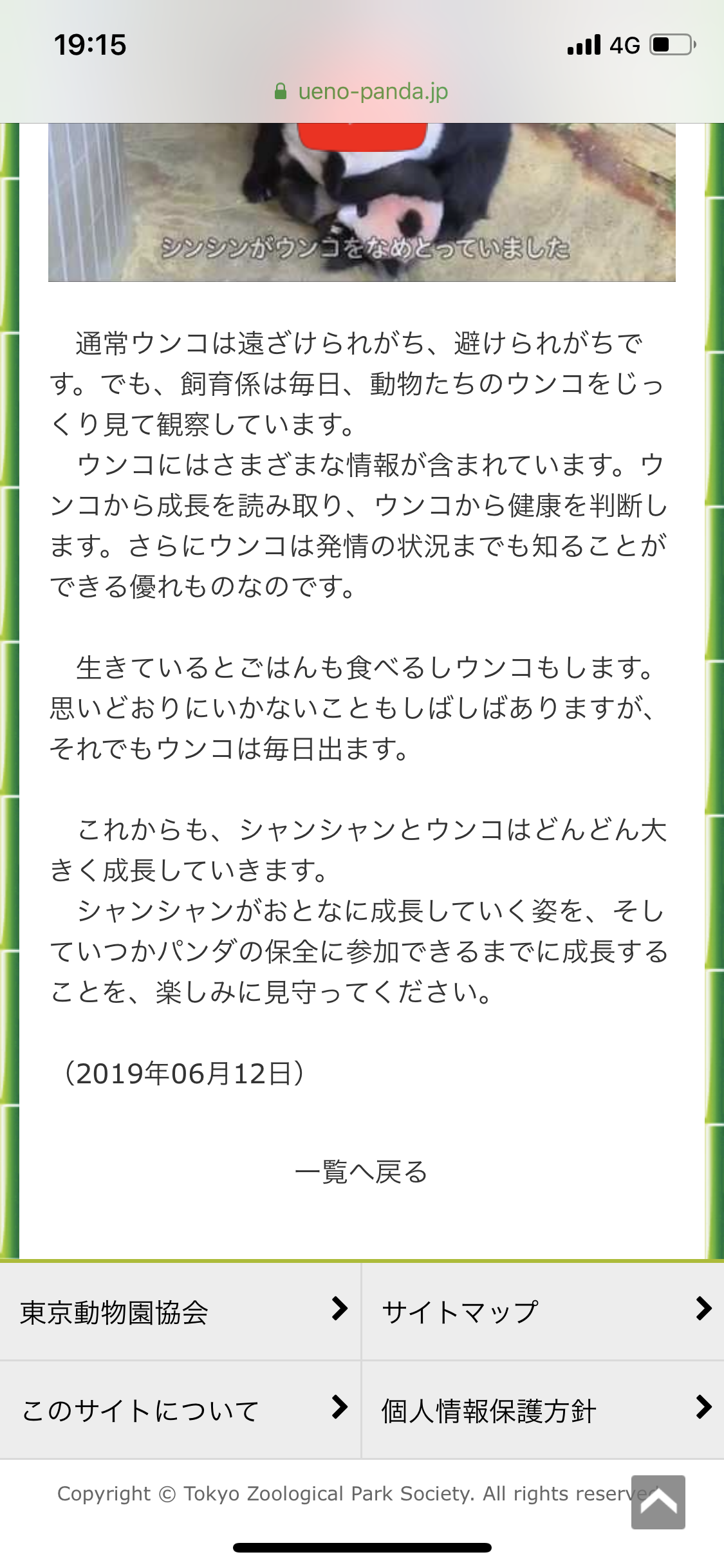 シャンシャンおめでとう　2歳の誕生日、上野動物園で祝福イベント