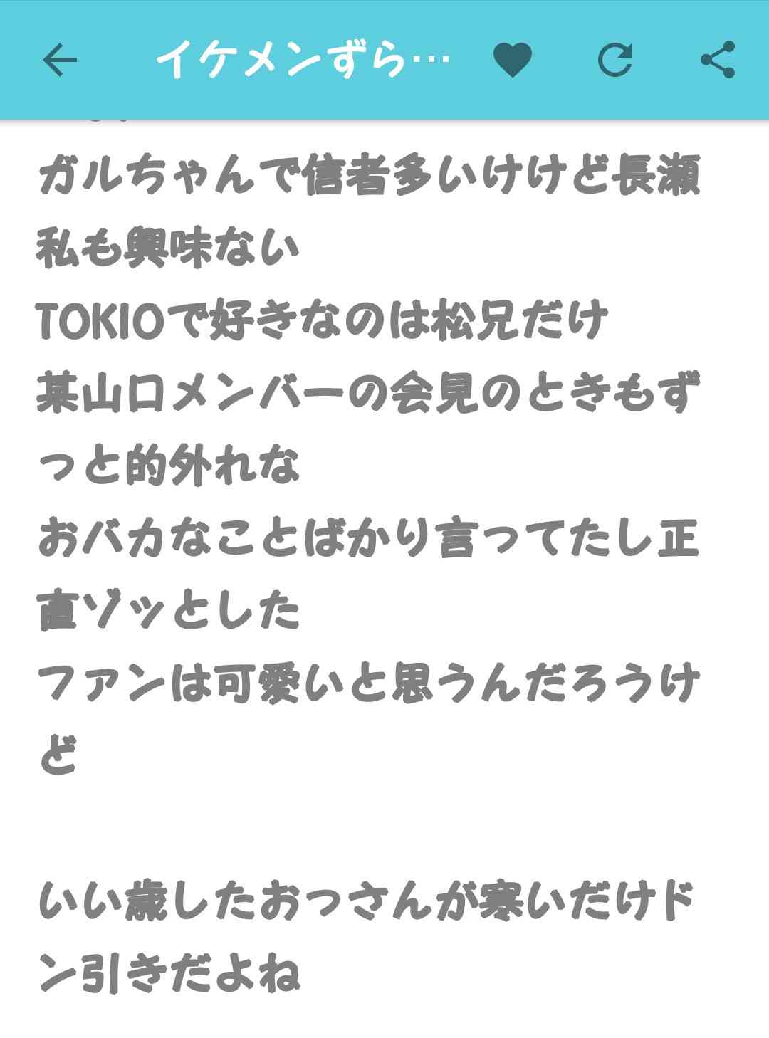 長瀬智也伝説