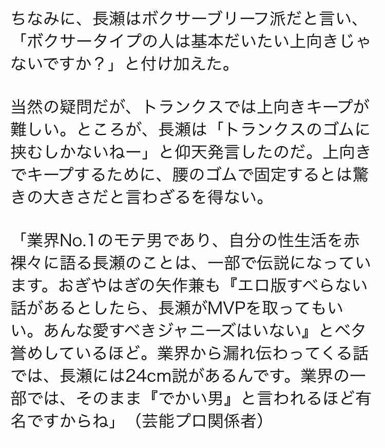 長瀬智也伝説