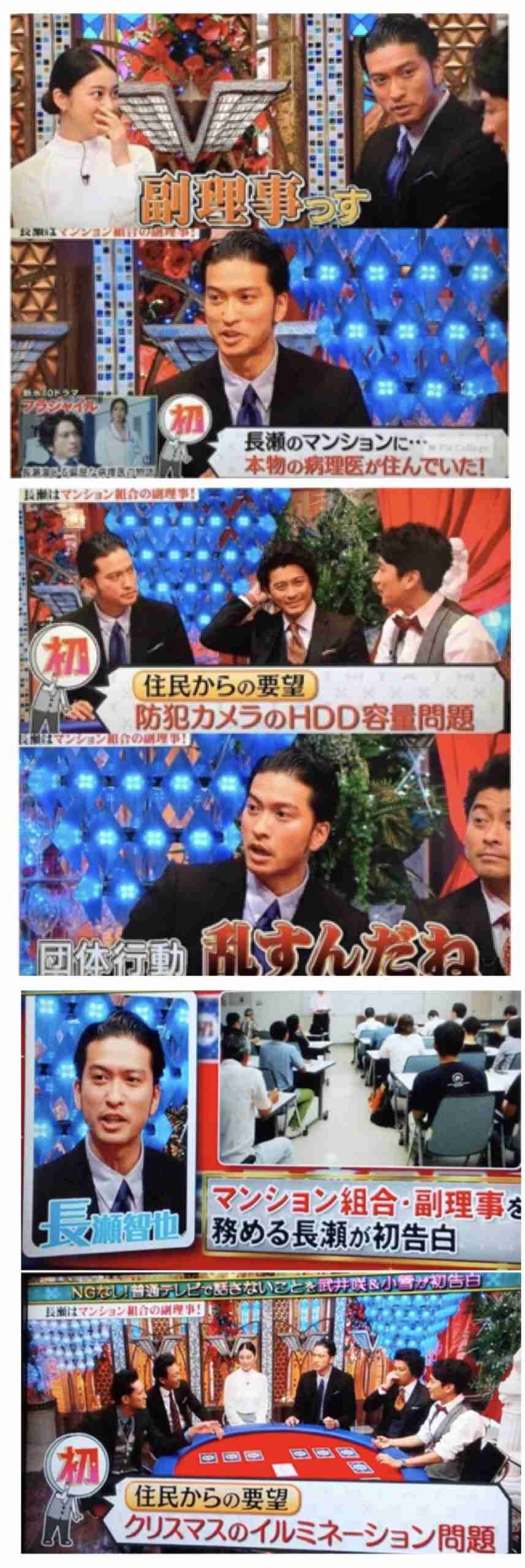 長瀬智也伝説