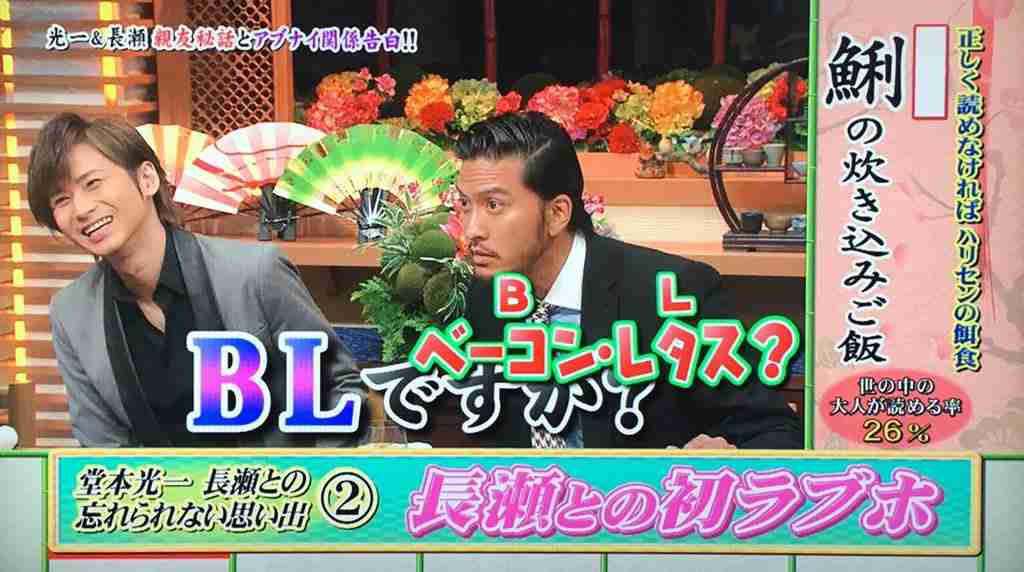 長瀬智也伝説