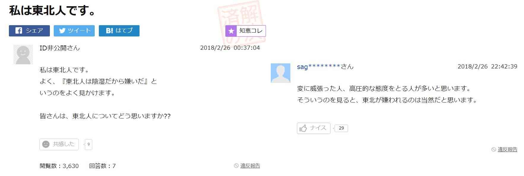 東北のみんながワイワイ雑談するトピ