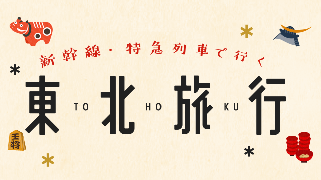東北のみんながワイワイ雑談するトピ