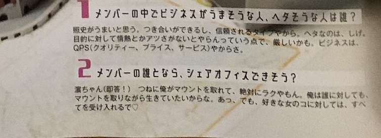 ジャニーズWEST・濵田崇裕、"彼女の手料理"疑惑噴出！ブログ写真に「匂わせ」の声 ガールズちゃんねる