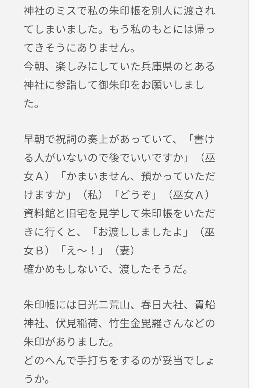 『父の御朱印帳が…』 あまりにもバチ当たりな話に、ネット中から激怒の声が殺到