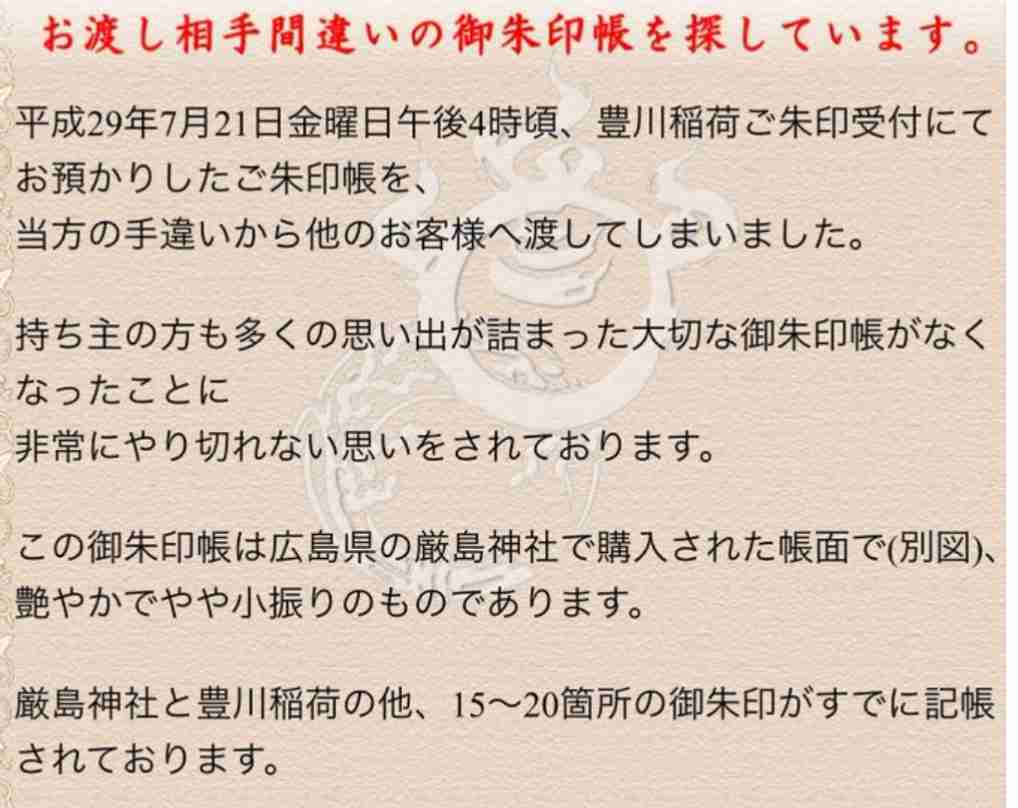 『父の御朱印帳が…』 あまりにもバチ当たりな話に、ネット中から激怒の声が殺到