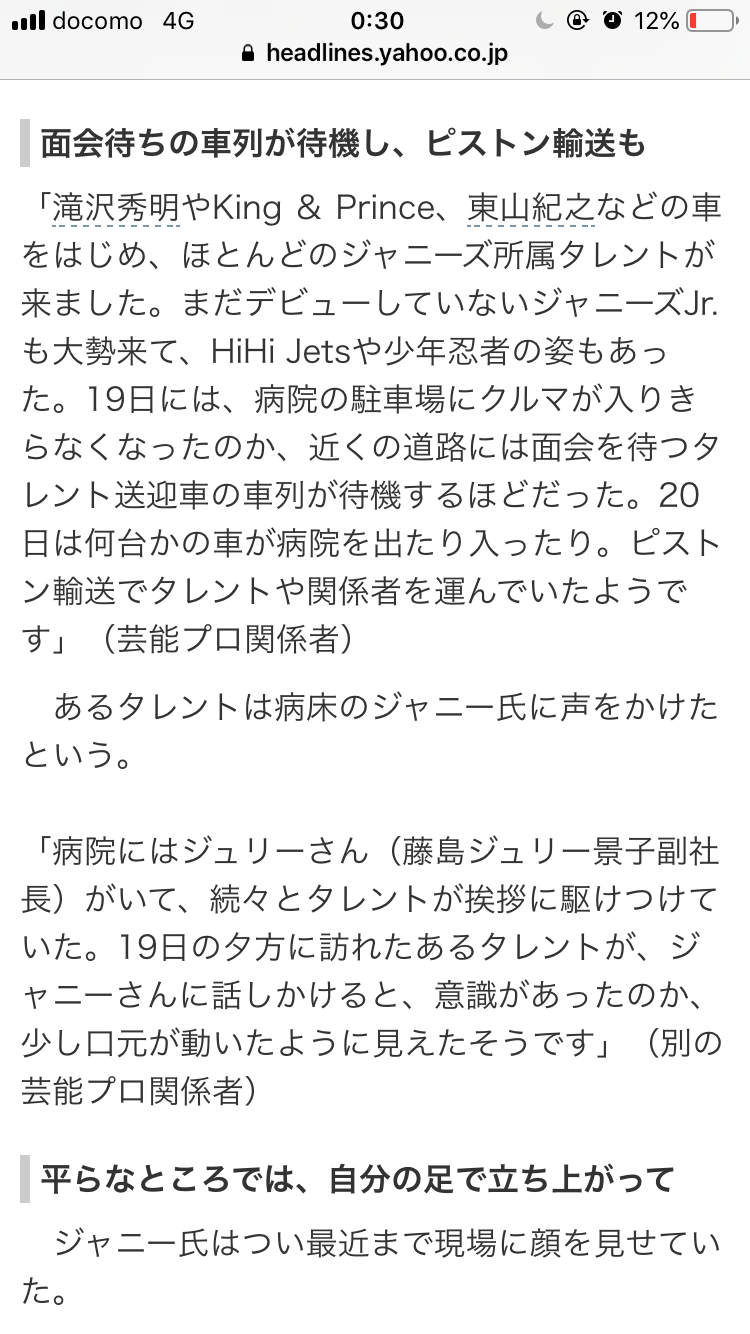 人気ジャニーズJr.、