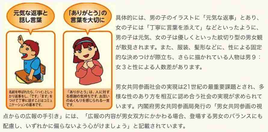 「やさしい女児など描き方逆行」　市イラストに住民監査請求