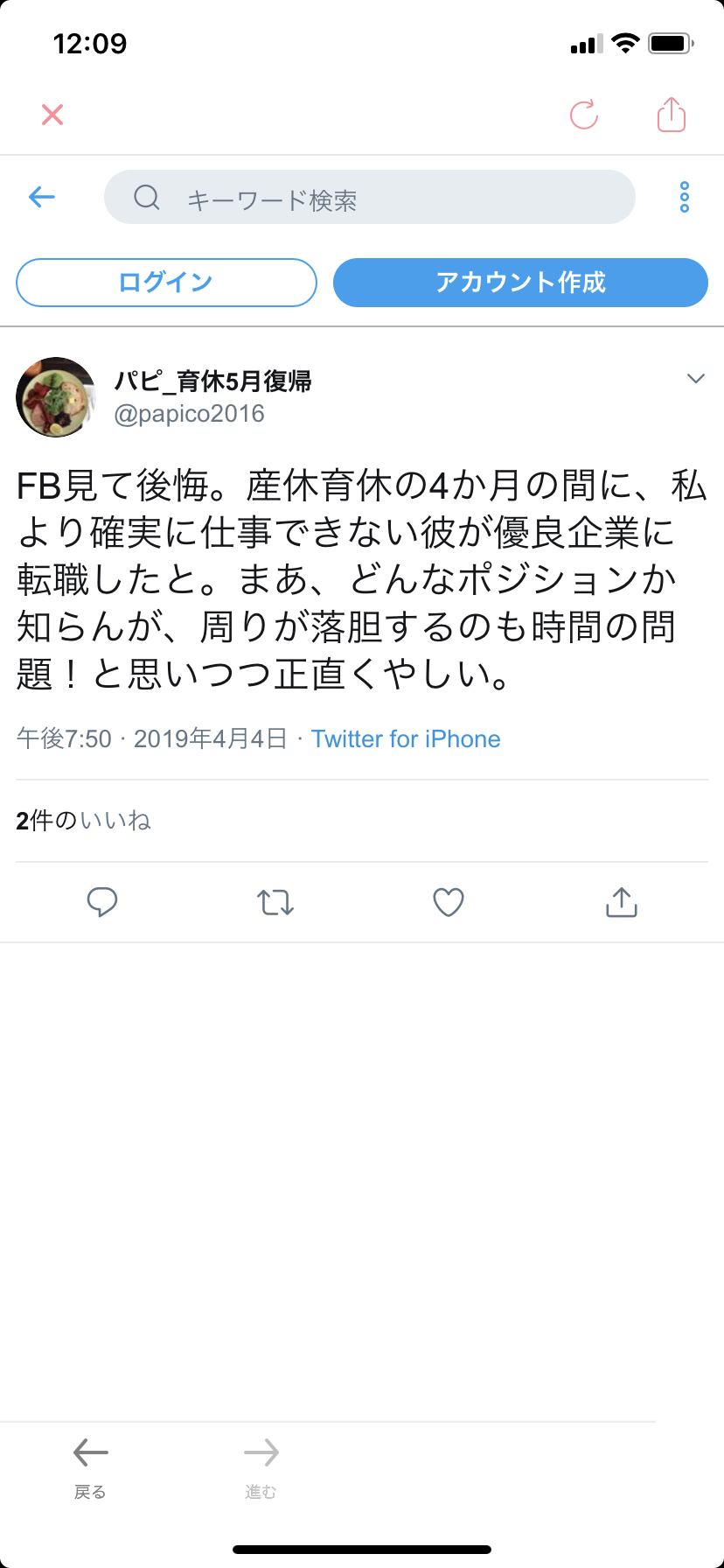 カネカ企業サイトの育休関連ページ「故意に消したのではない」「旧サイトが見えていて誤解を招いた」担当者説明