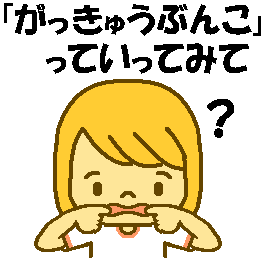 【精神年齢】実は下品な人が集まるトピ【小学生】