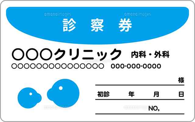 診察券どこに入れてますか？