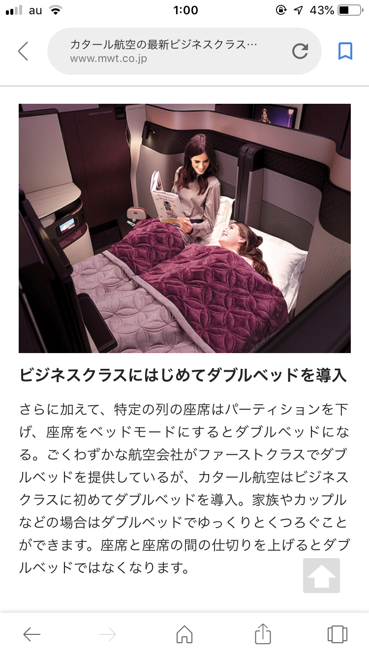 【飛行機】ビジネスクラスの体験談聞きたい&教えて