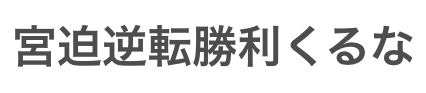 「松本興業」本格化　“吉本内独立”へ浜田雅功ともすでに協議