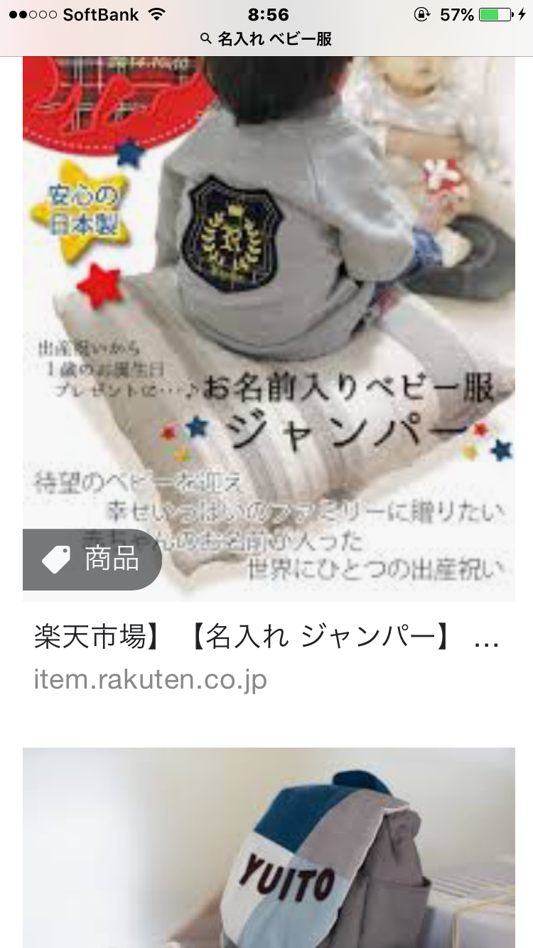 【嬉しい？】名前入りのプレゼント【嫌？】