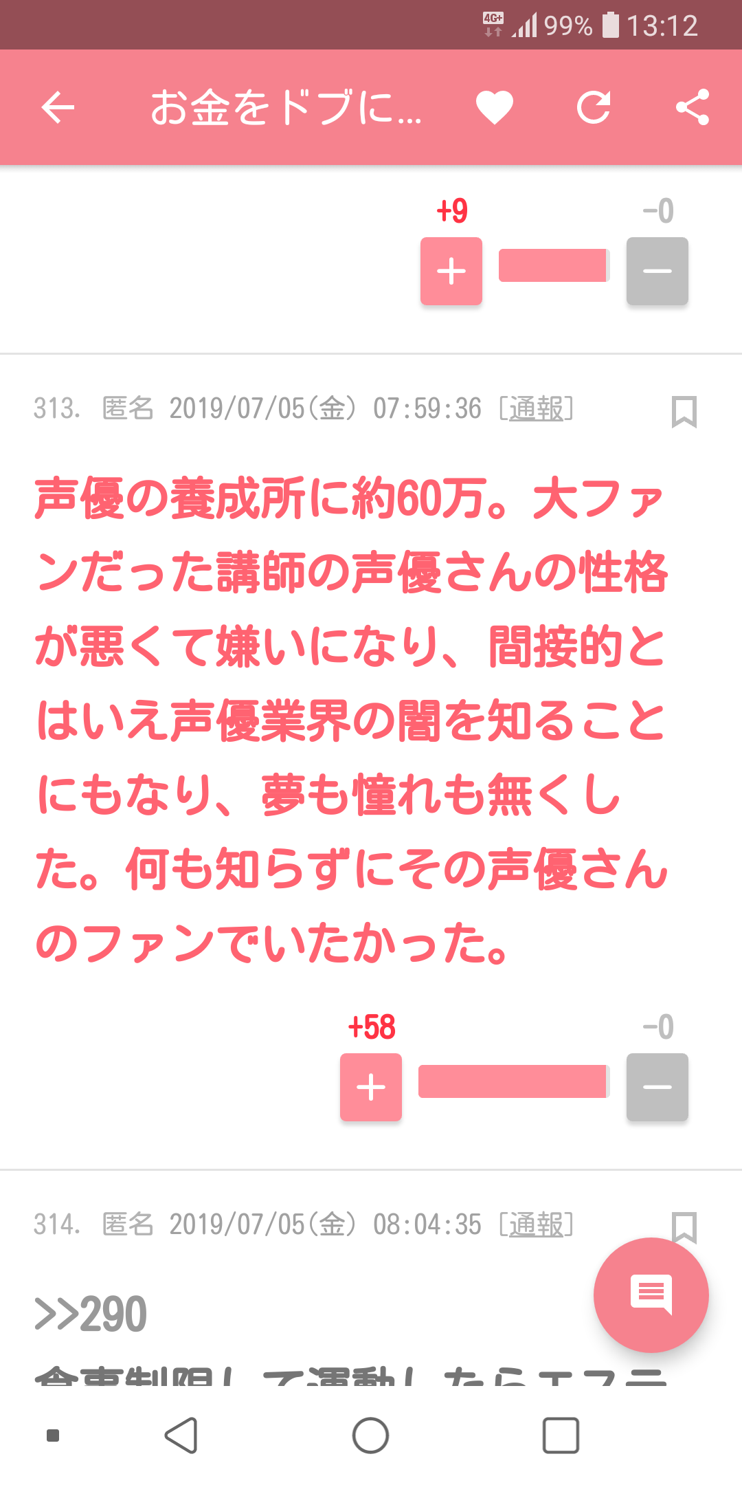 オタサーの姫が着てそうな服を下さい Part8