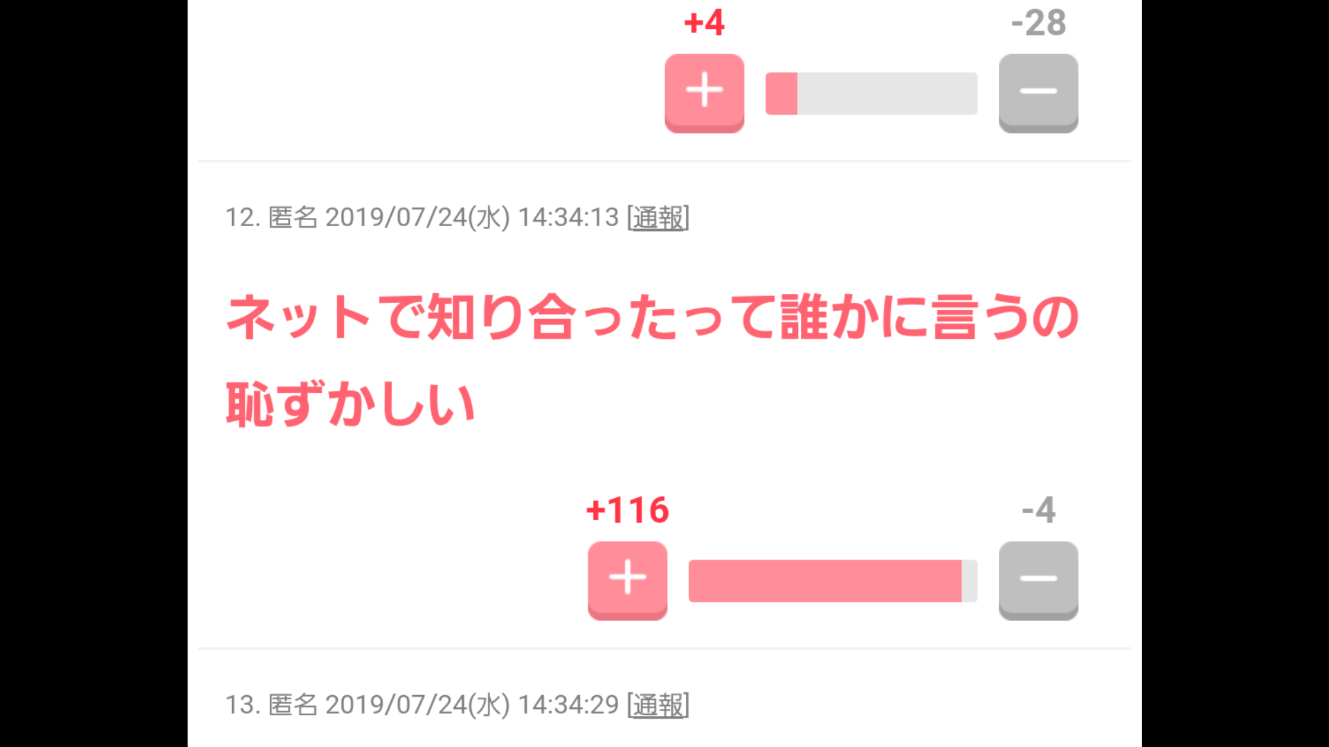 【良いところ】ネットでの出会い【悪いところ】