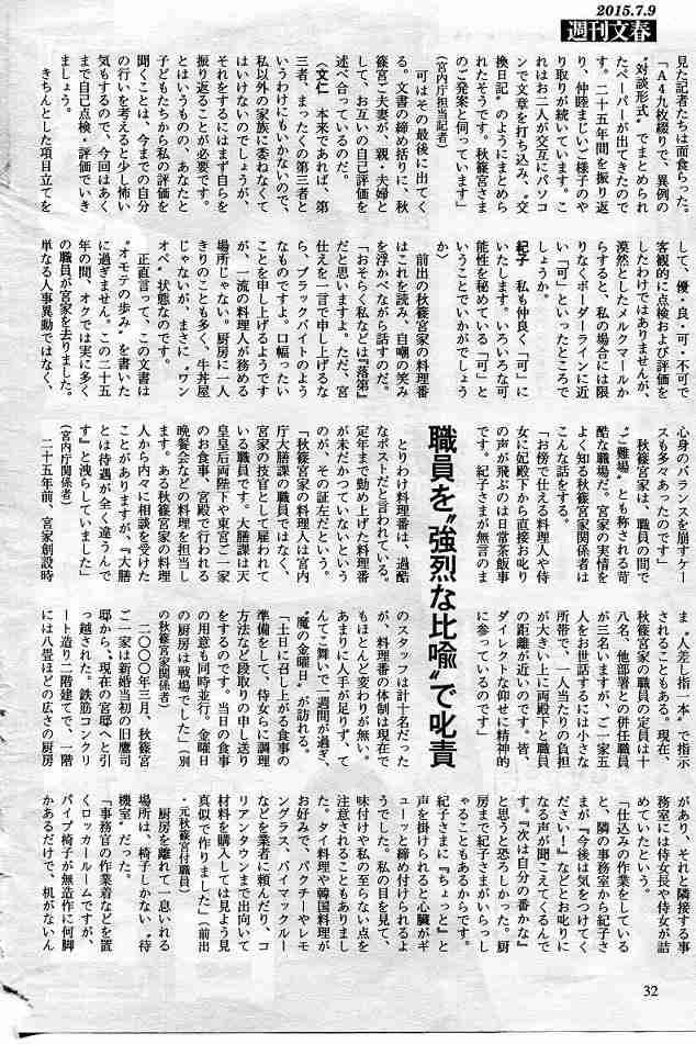 眞子さま南米へご出発　ペルー、ボリビア公式訪問