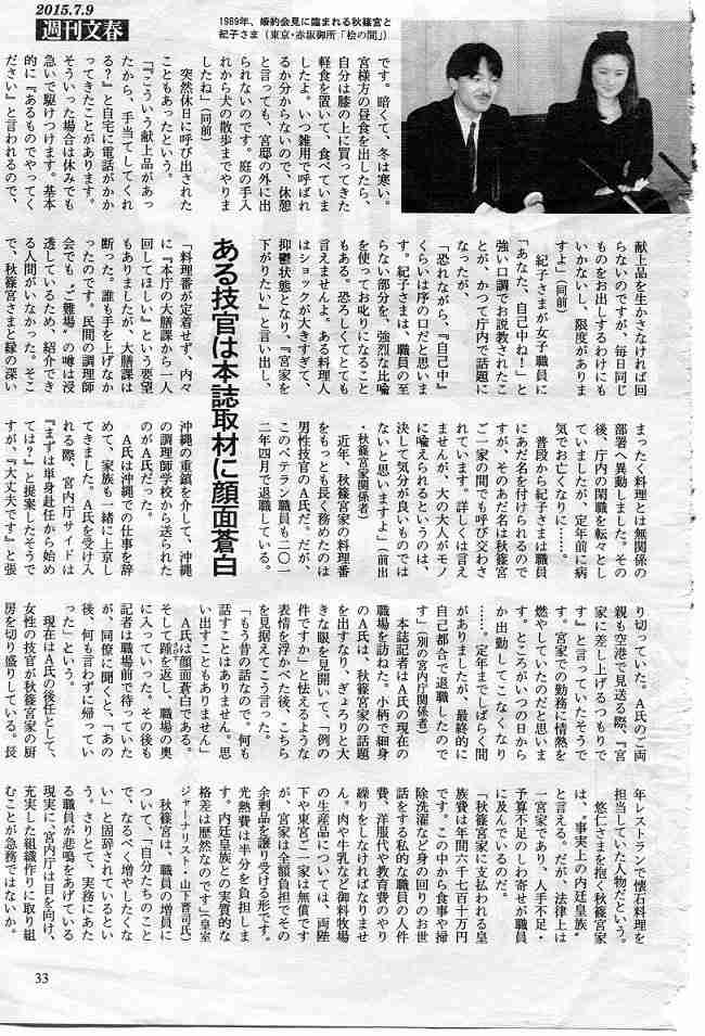 眞子さま南米へご出発　ペルー、ボリビア公式訪問