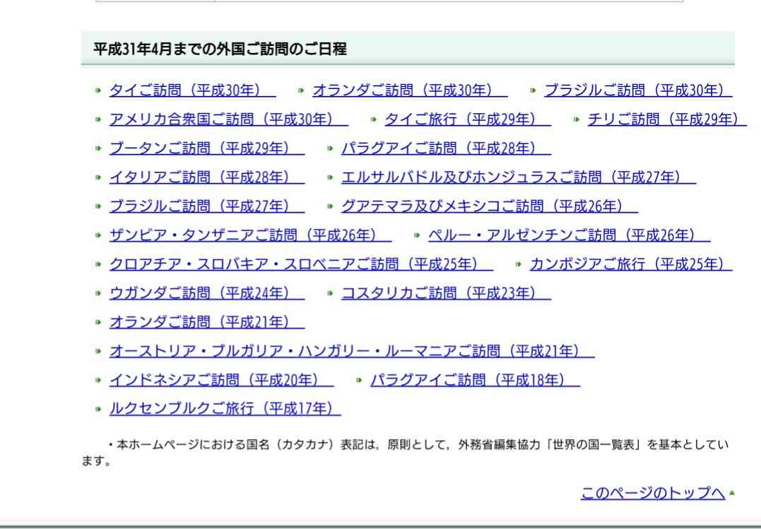 眞子さま南米へご出発　ペルー、ボリビア公式訪問