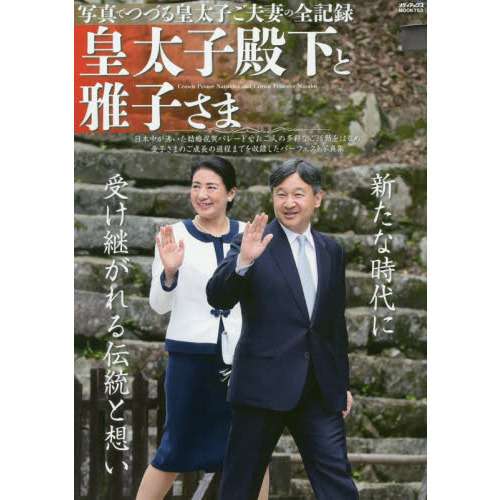 眞子さま南米へご出発 ペルー、ボリビア公式訪問