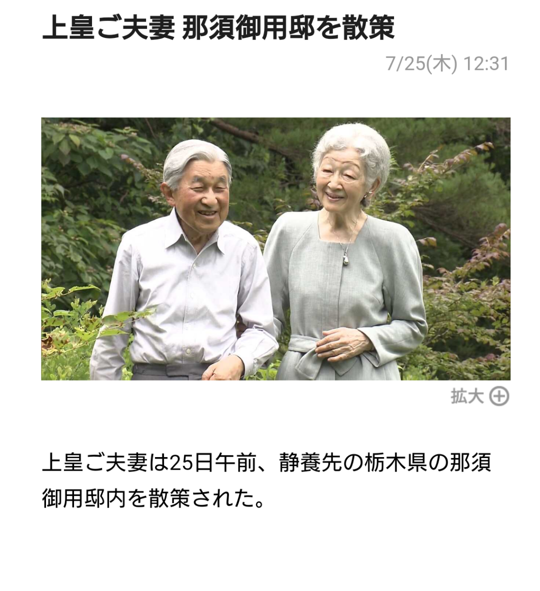 眞子さま南米へご出発　ペルー、ボリビア公式訪問