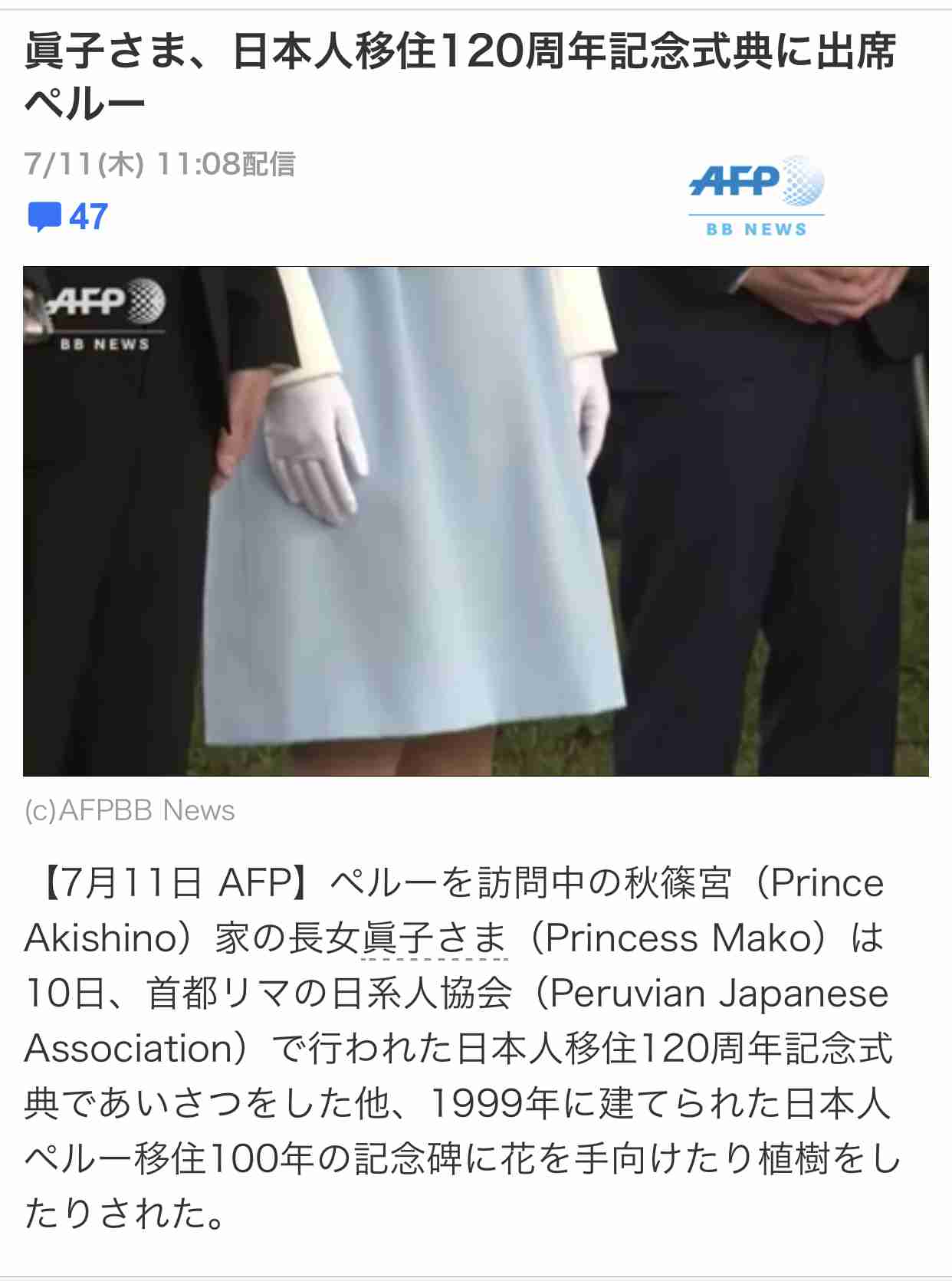 眞子さま南米へご出発 ペルー、ボリビア公式訪問