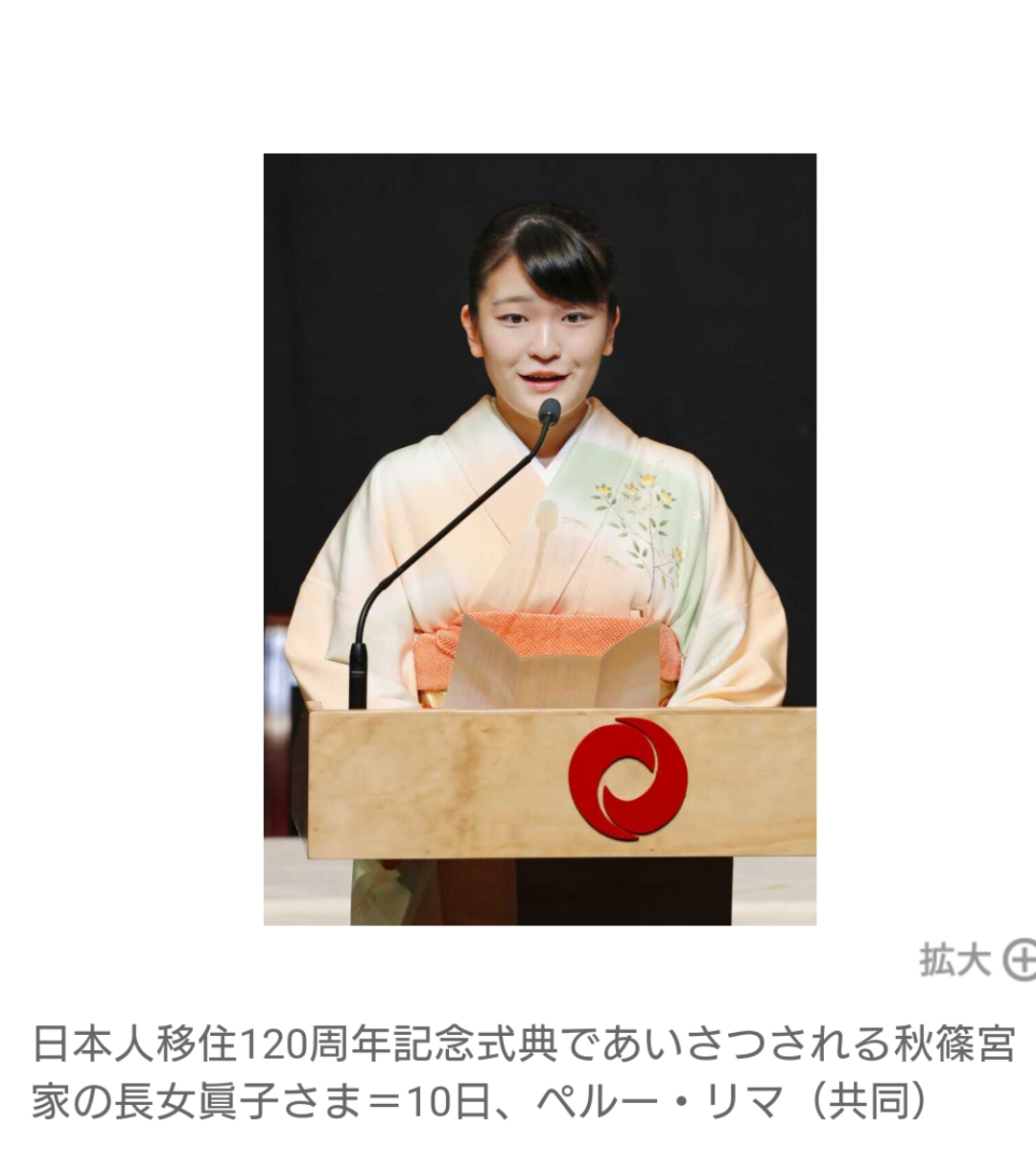眞子さま南米へご出発 ペルー、ボリビア公式訪問