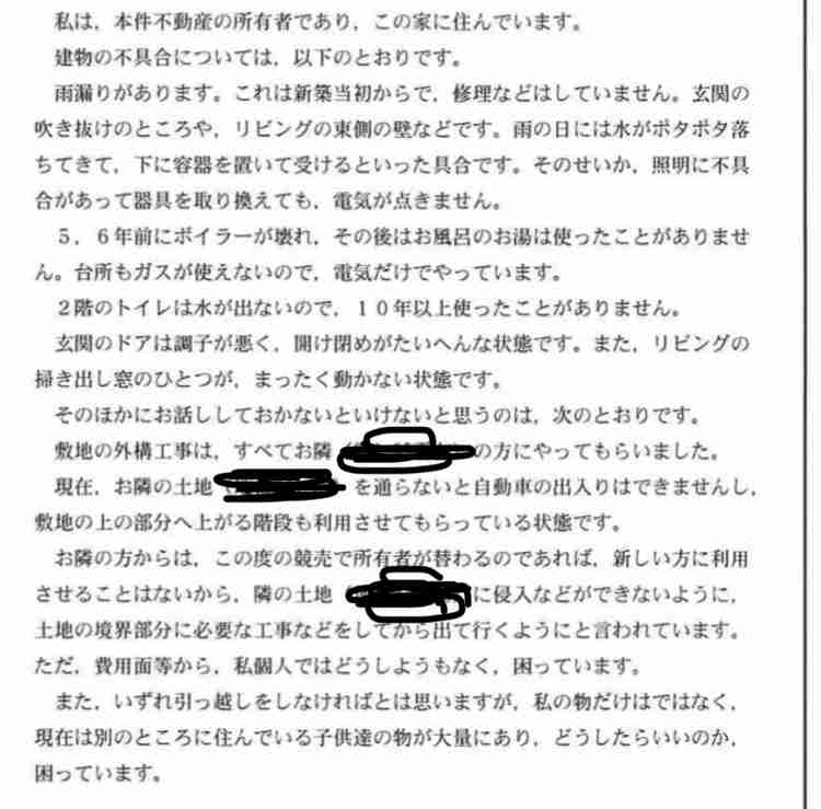 競売で家や土地を買った人