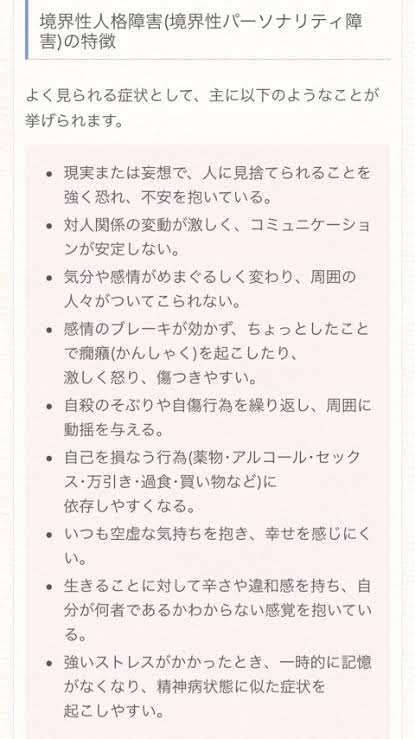境界性人格障害の方!